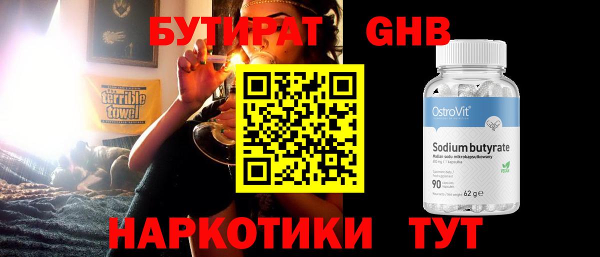 Бутират 99% Озёры
