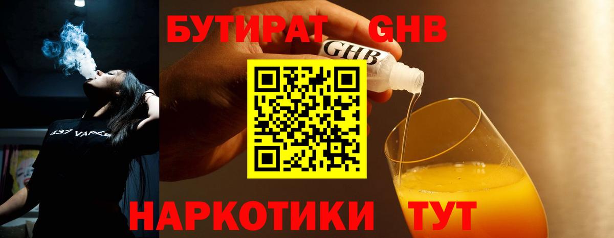 БУТИРАТ  Вход с VPN  Озёры  Бутират бутандиол 