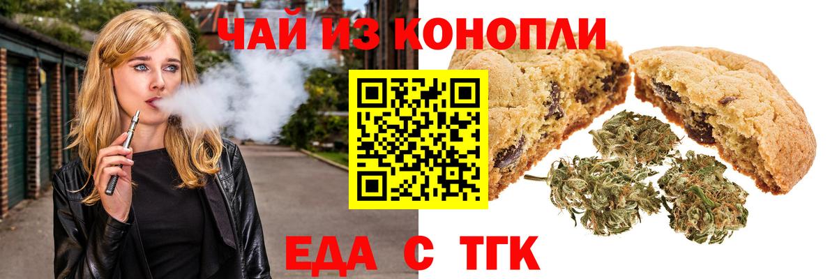 Озёры  Печенье с ТГК конопля  Вход с VPN 