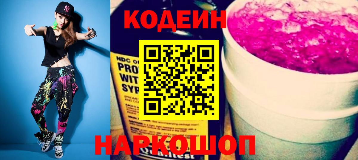 Codein Purple Drank Озёры