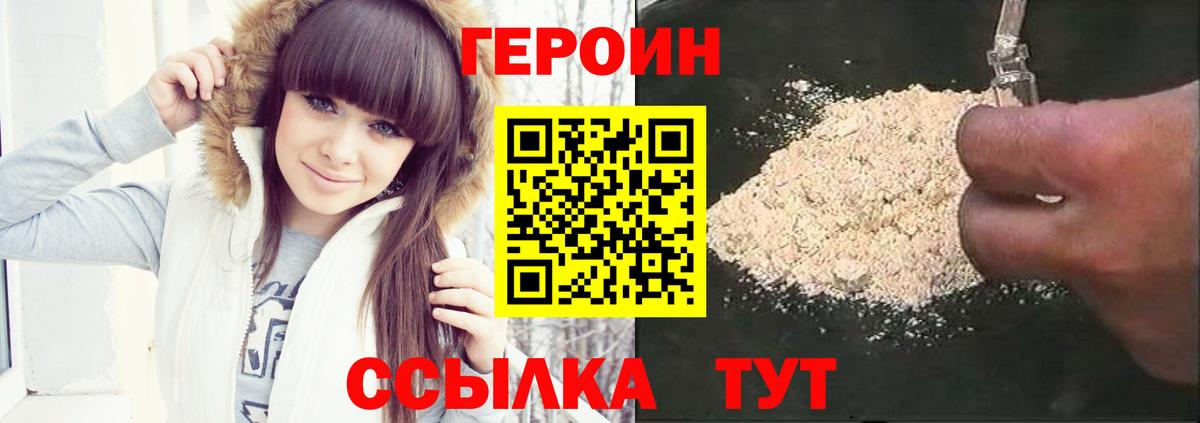 Героин Heroin Озёры
