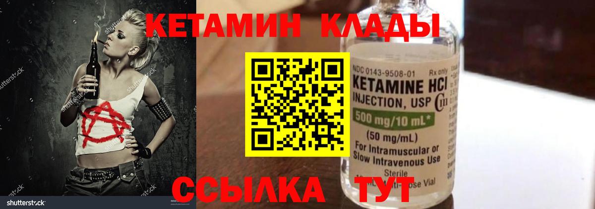 Кетамин VHQ Озёры