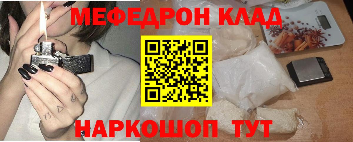 Меф мяу мяу Озёры